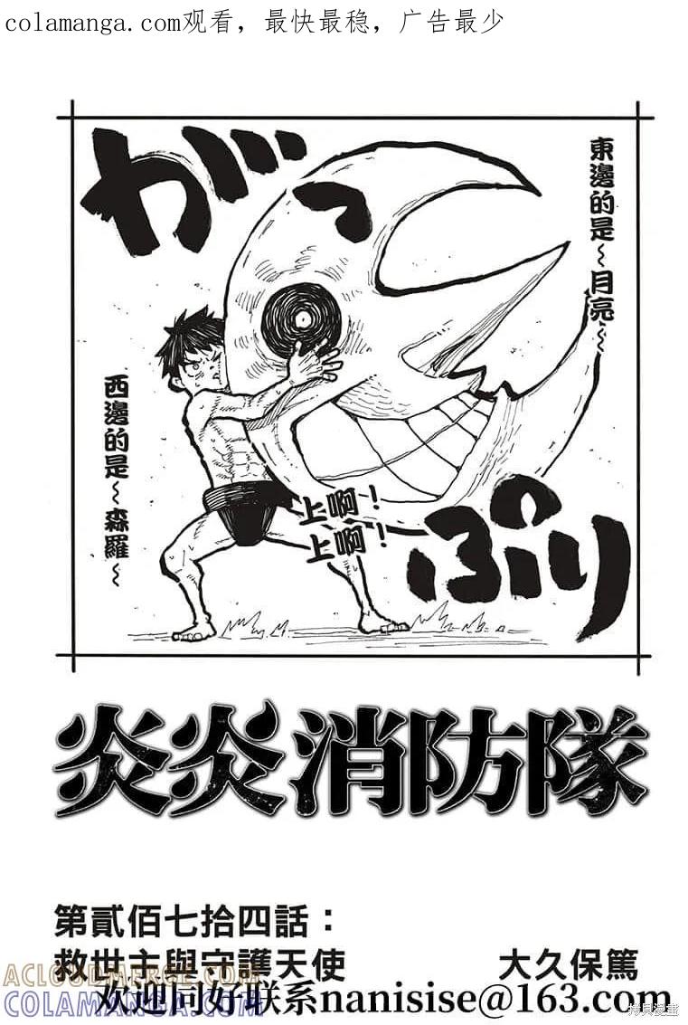 《炎炎之消防队》第274话 第1页