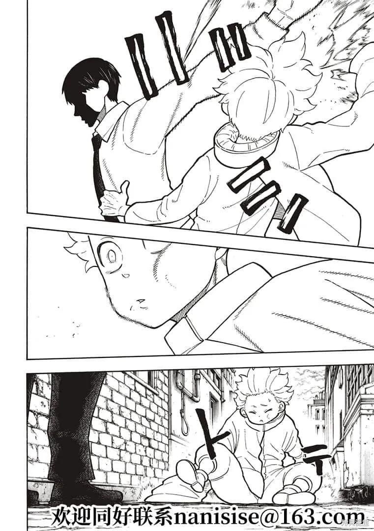 《炎炎之消防队》第275话 第16页