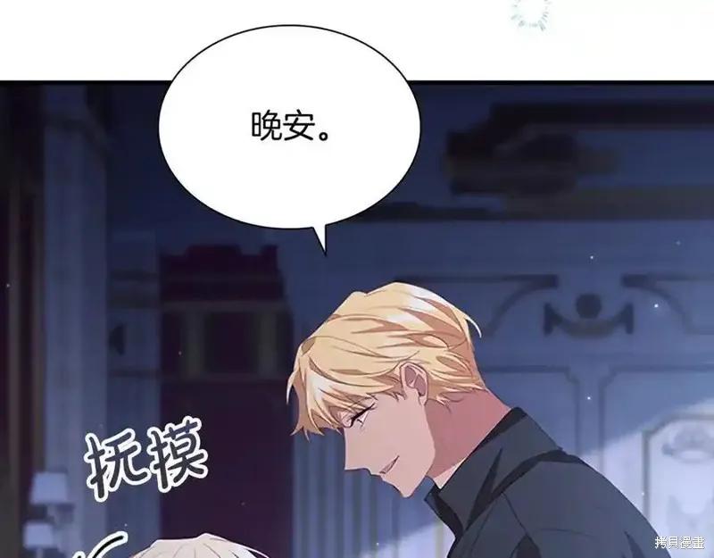 《重生小公主生存法则》第176话 第79页