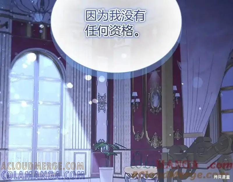 《重生小公主生存法则》第176话 第137页