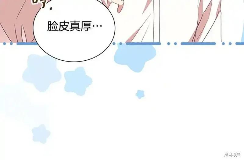 《重生小公主生存法则》第176话 第12页