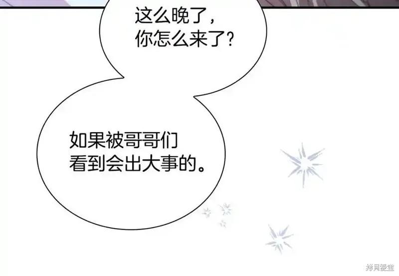 《重生小公主生存法则》第176话 第99页