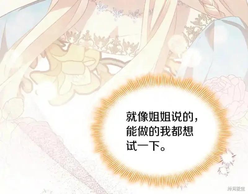 《重生小公主生存法则》第176话 第51页