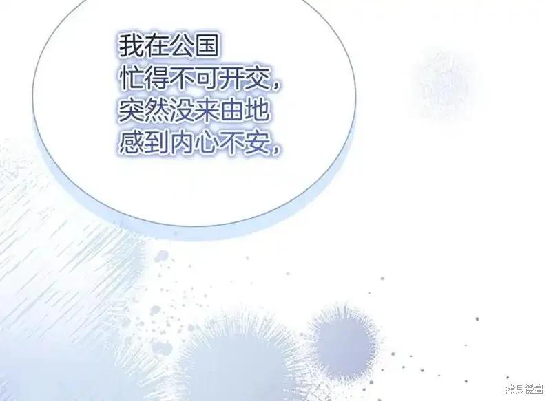 《重生小公主生存法则》第176话 第118页