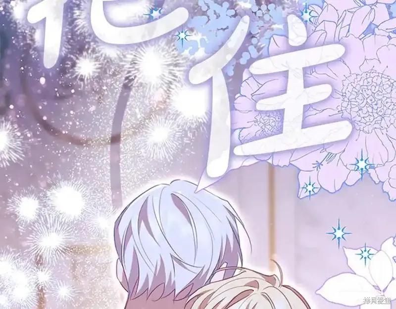 《重生小公主生存法则》第176话 第94页