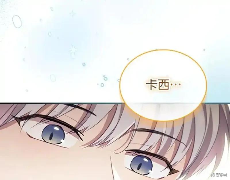 《重生小公主生存法则》第176话 第178页