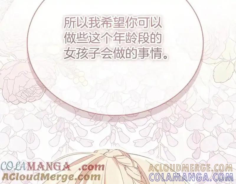 《重生小公主生存法则》第176话 第49页