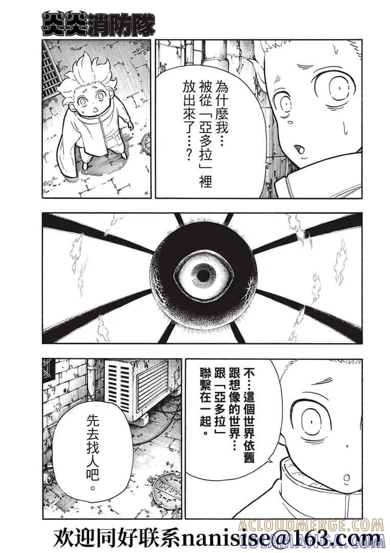 《炎炎之消防队》第275话 第13页