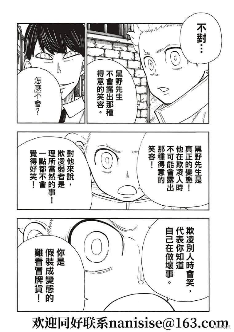 《炎炎之消防队》第275话 第18页