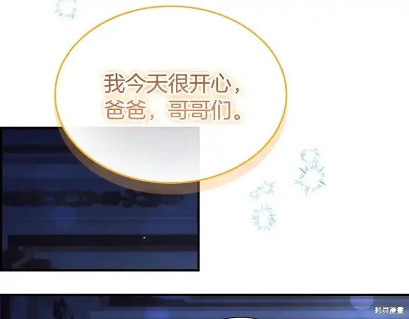 《重生小公主生存法则》第176话 第76页