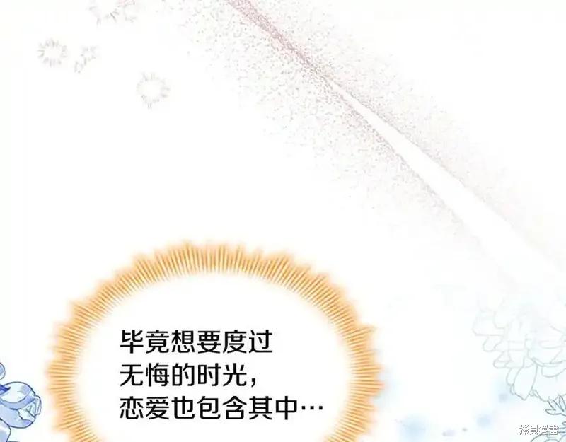 《重生小公主生存法则》第176话 第52页