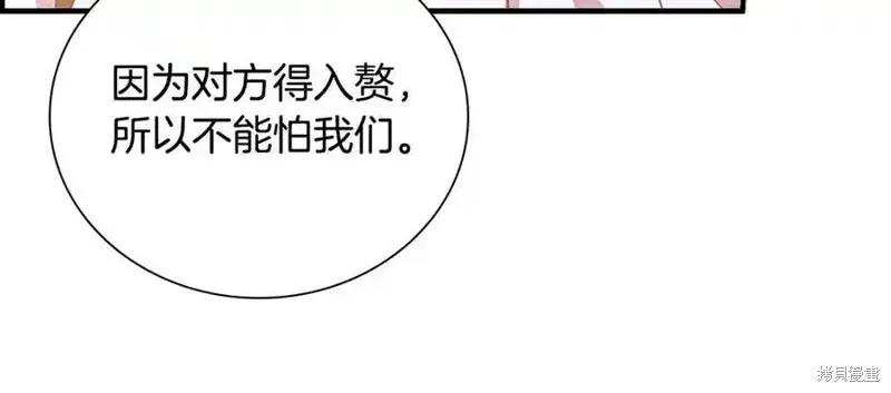 《重生小公主生存法则》第176话 第62页