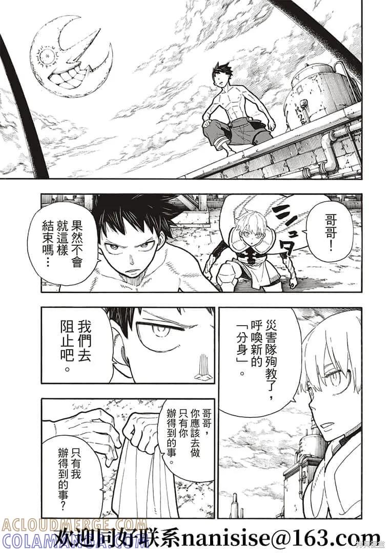 《炎炎之消防队》第275话 第9页