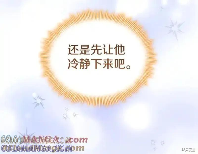 《重生小公主生存法则》第176话 第105页
