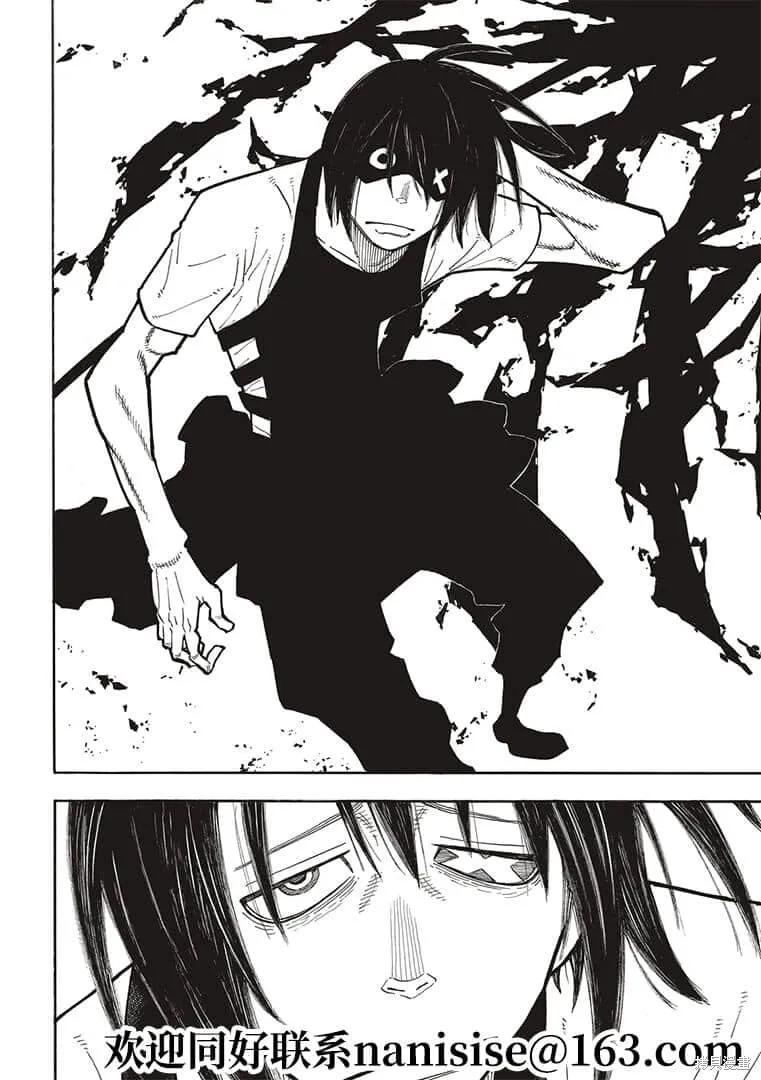 《炎炎之消防队》第275话 第8页