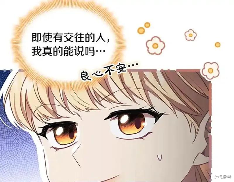 《重生小公主生存法则》第176话 第20页