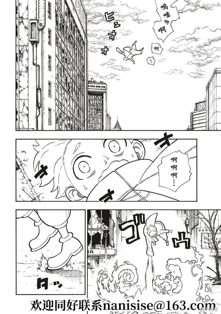 《炎炎之消防队》第275话 第12页