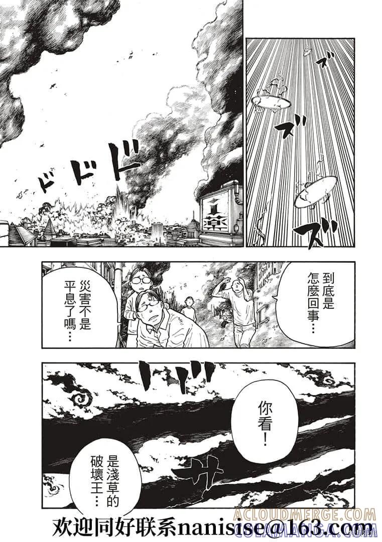《炎炎之消防队》第275话 第7页