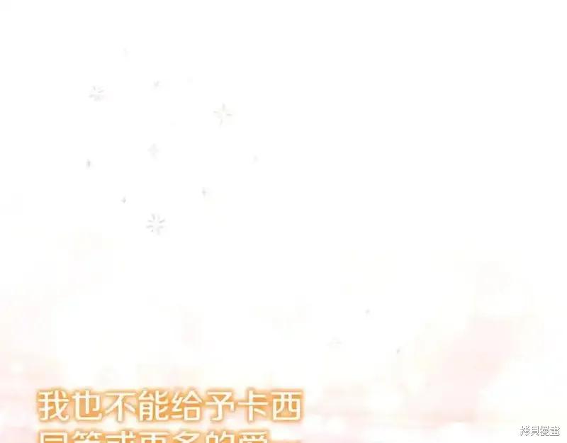 《重生小公主生存法则》第176话 第166页