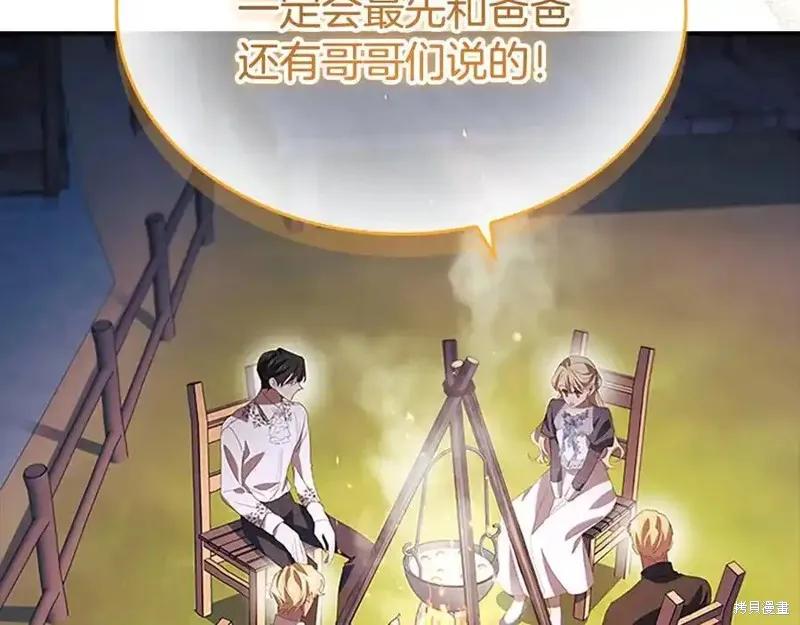 《重生小公主生存法则》第176话 第18页
