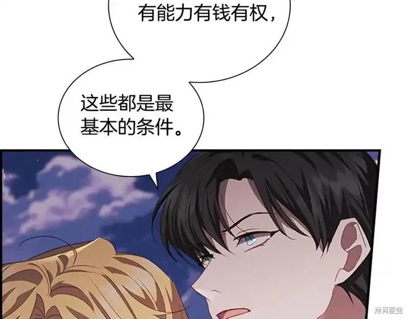 《重生小公主生存法则》第176话 第60页