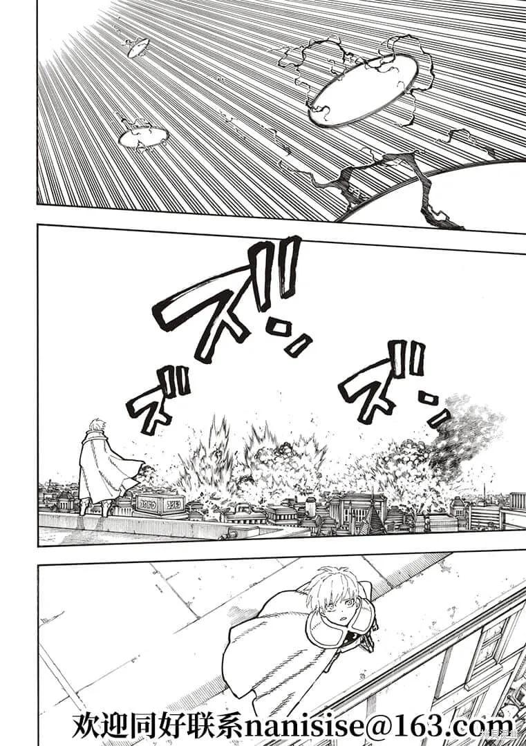 《炎炎之消防队》第275话 第6页