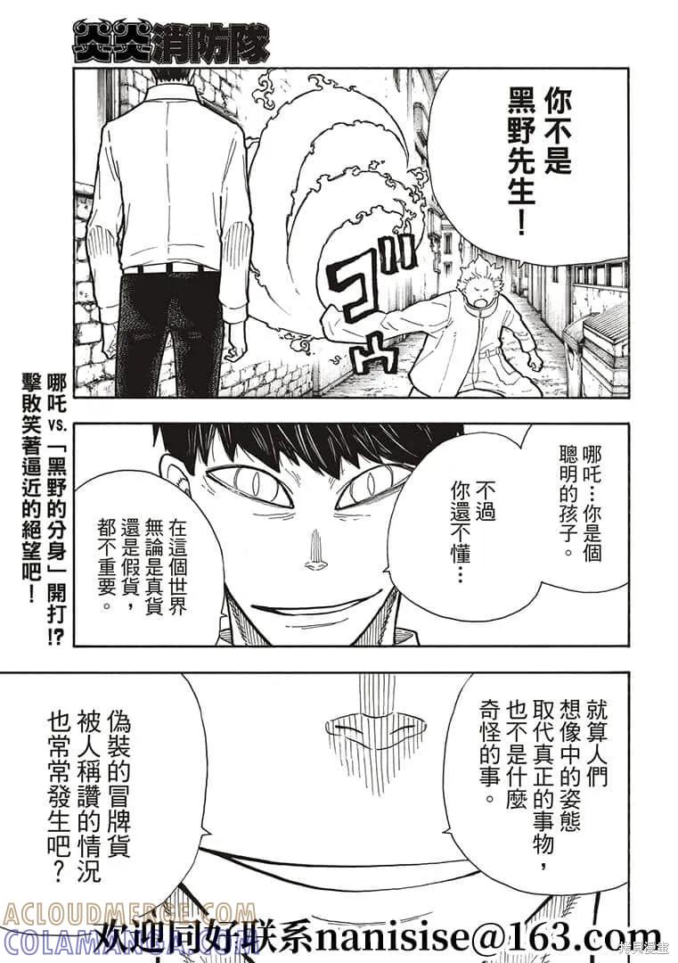 《炎炎之消防队》第275话 第19页