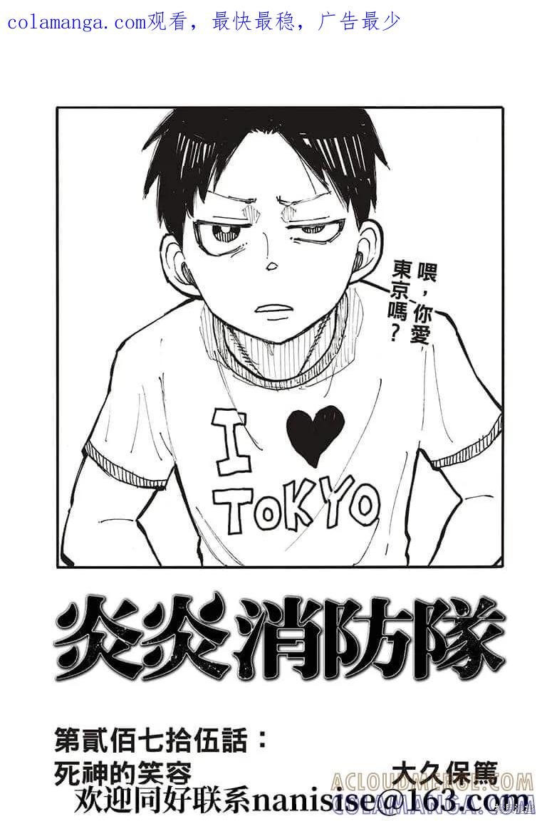 《炎炎之消防队》第275话 第1页