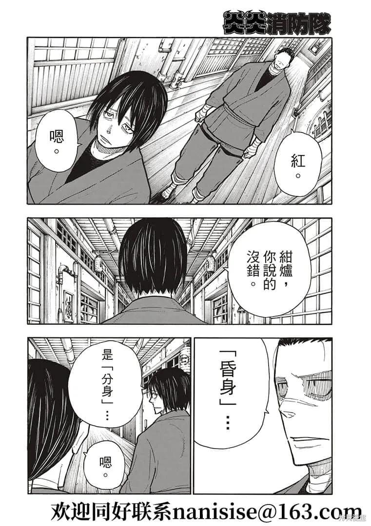 《炎炎之消防队》第275话 第4页