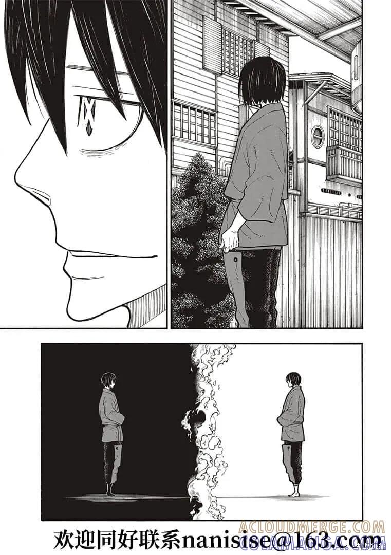 《炎炎之消防队》第275话 第3页