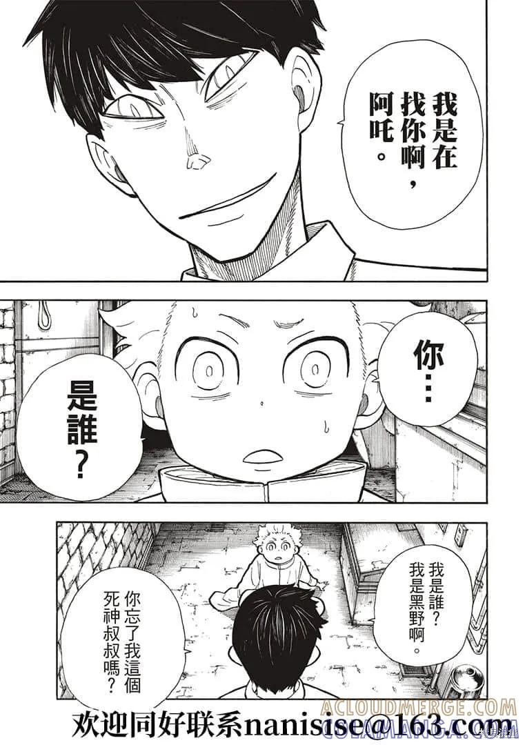 《炎炎之消防队》第275话 第17页