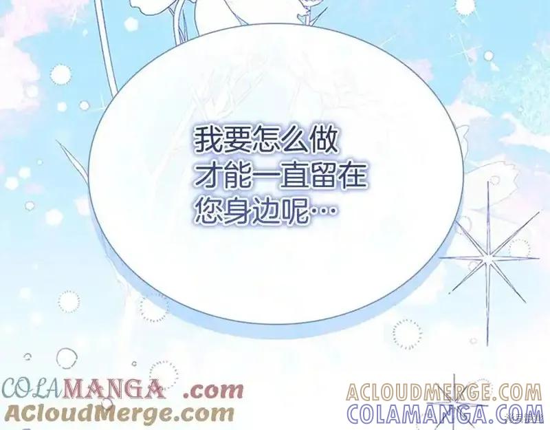 《重生小公主生存法则》第176话 第153页