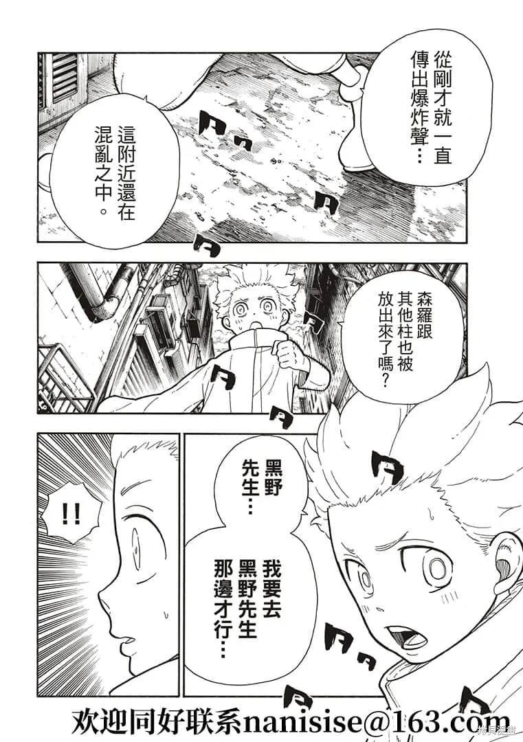 《炎炎之消防队》第275话 第14页