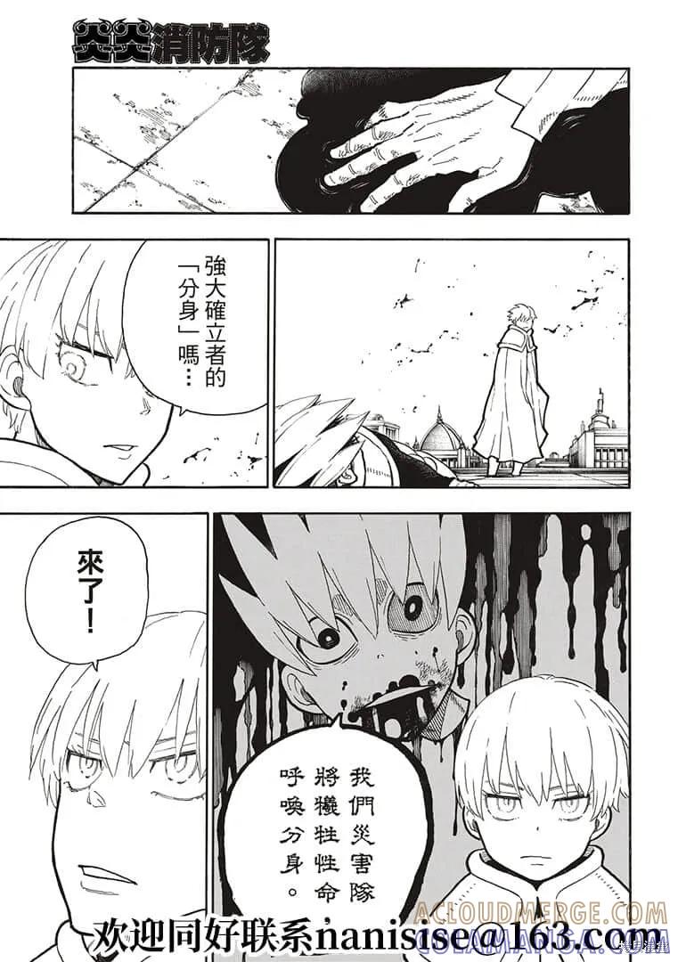 《炎炎之消防队》第275话 第5页