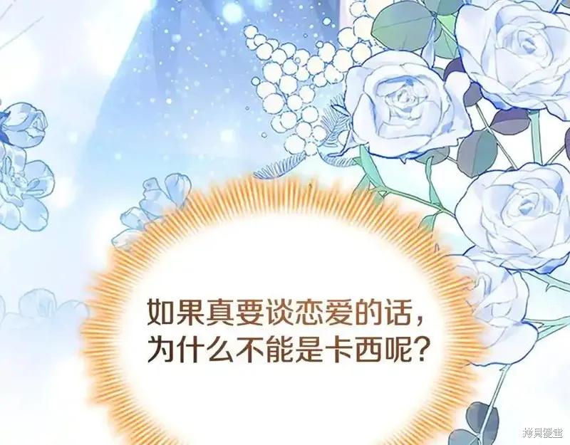 《重生小公主生存法则》第176话 第56页