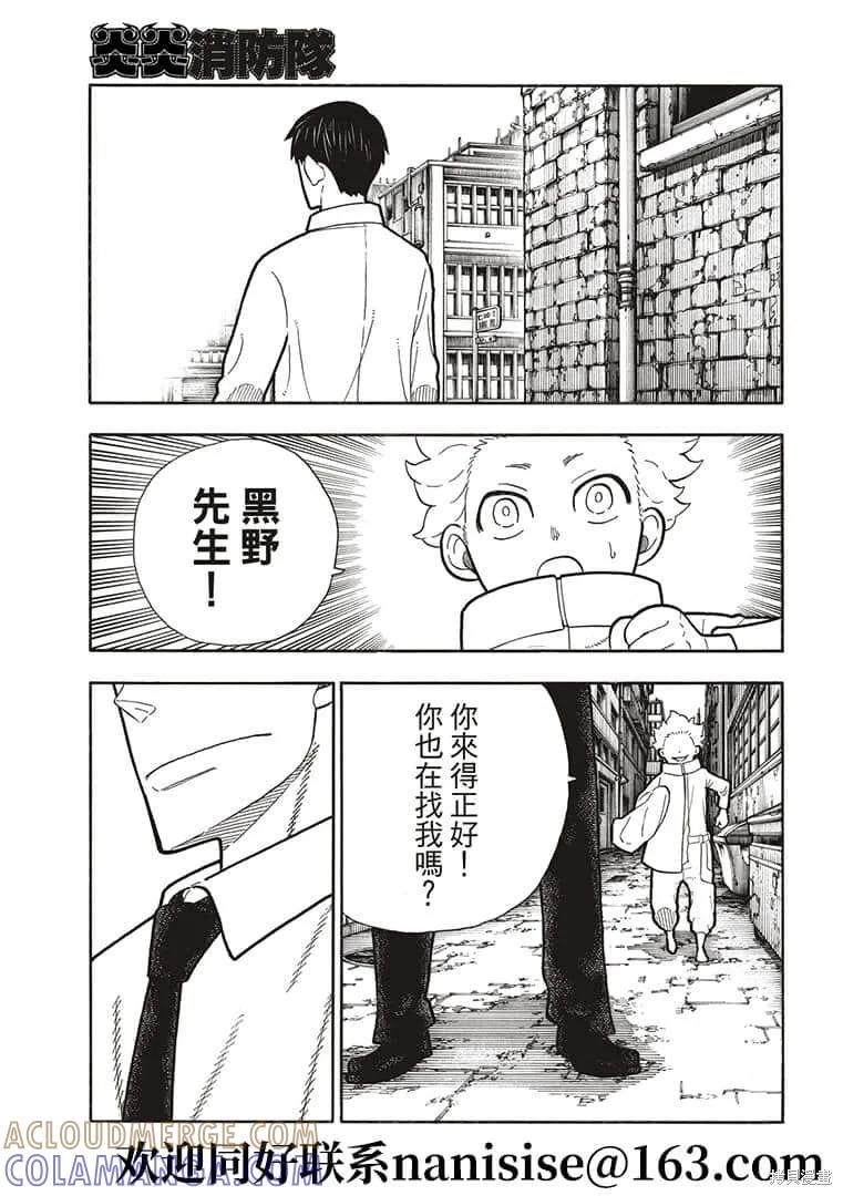 《炎炎之消防队》第275话 第15页