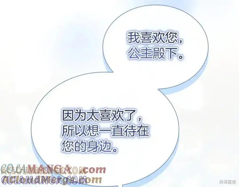 《重生小公主生存法则》第176话 第149页