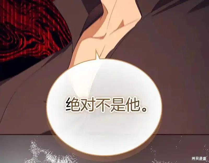 《重生小公主生存法则》第176话 第67页