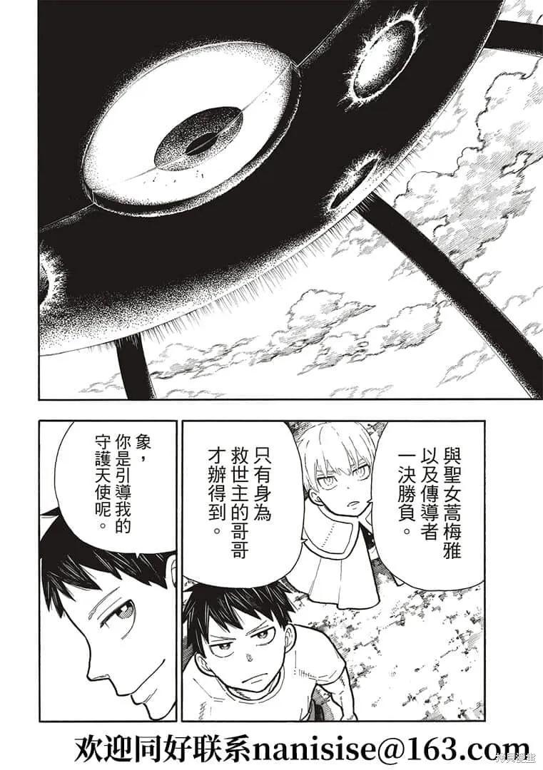 《炎炎之消防队》第275话 第10页