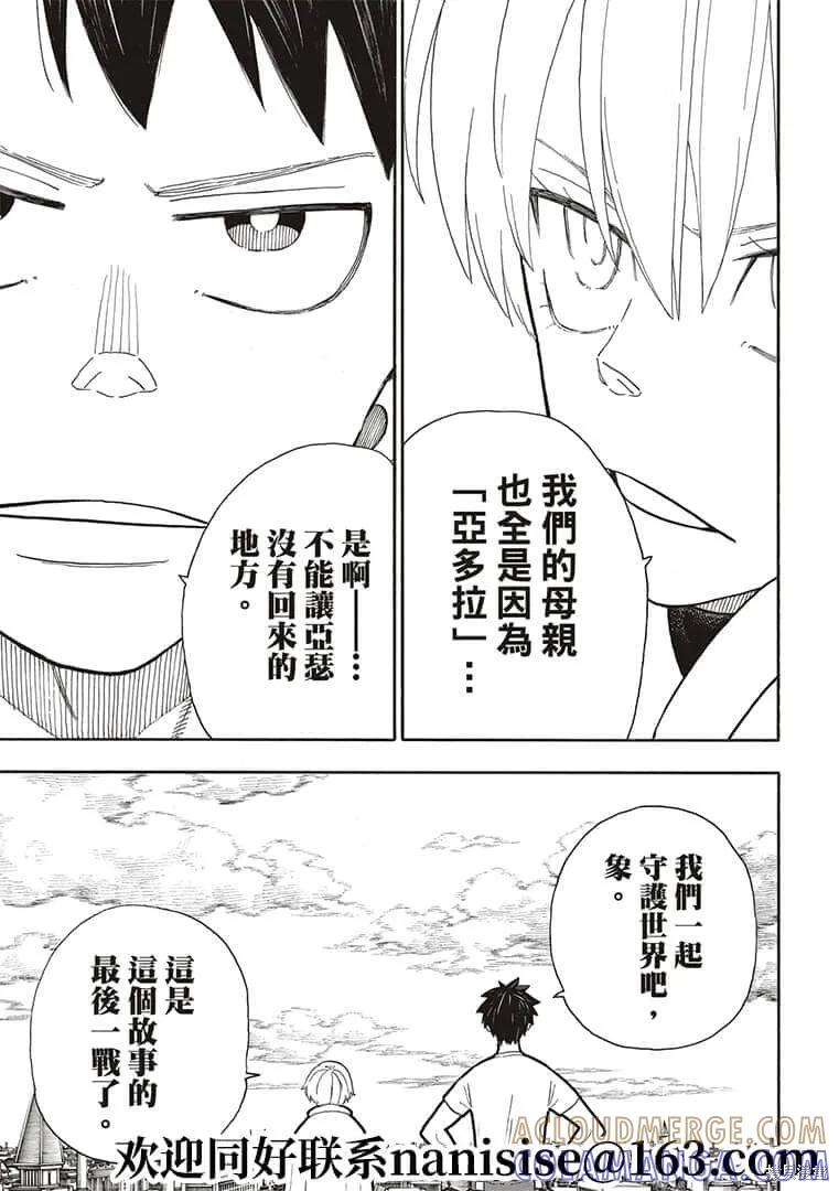 《炎炎之消防队》第275话 第11页