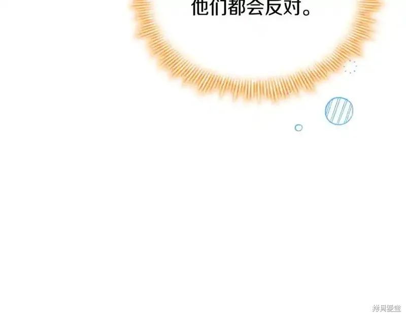 《重生小公主生存法则》第176话 第70页