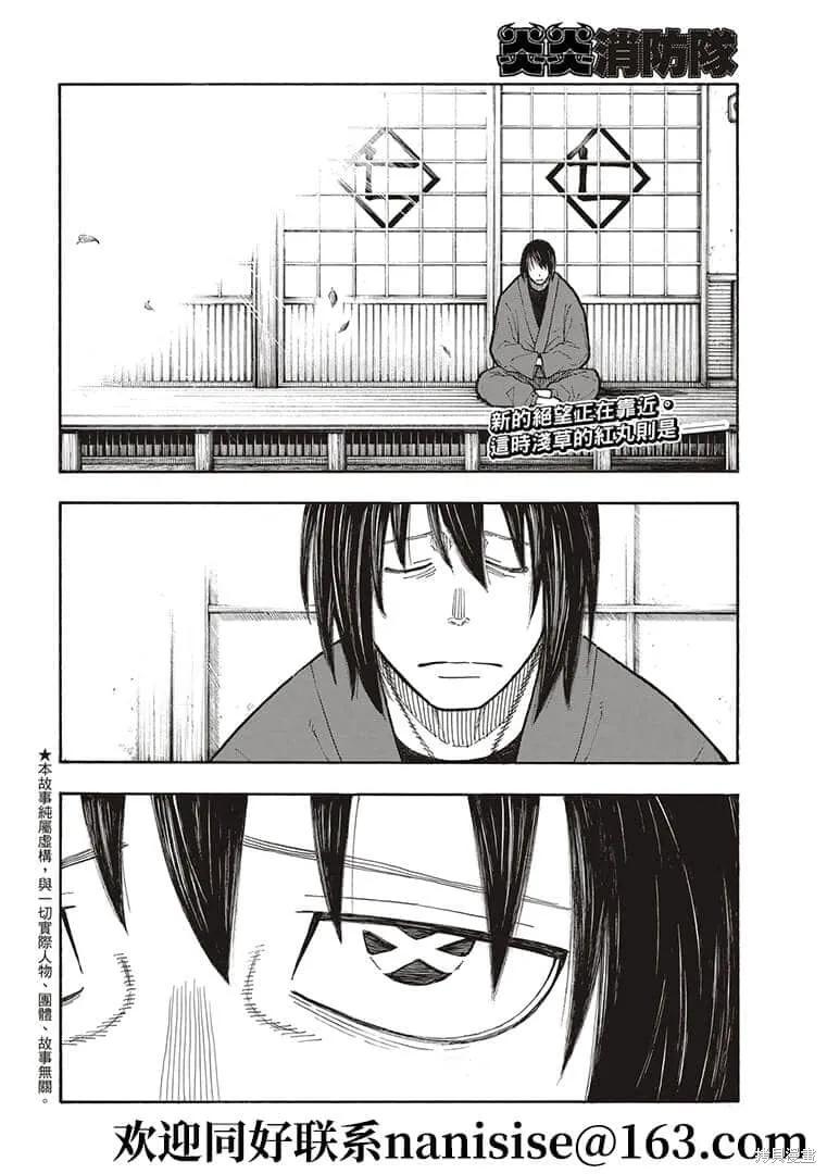 《炎炎之消防队》第275话 第2页