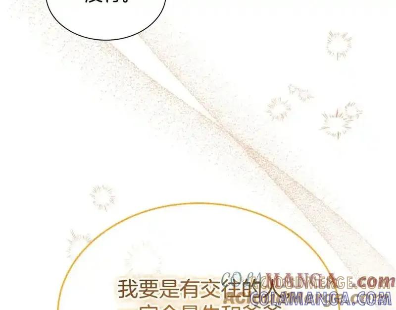 《重生小公主生存法则》第176话 第17页