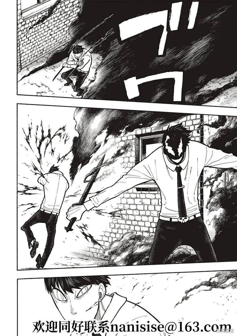《炎炎之消防队》第276话 第10页