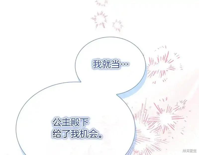 《重生小公主生存法则》第177话 第99页