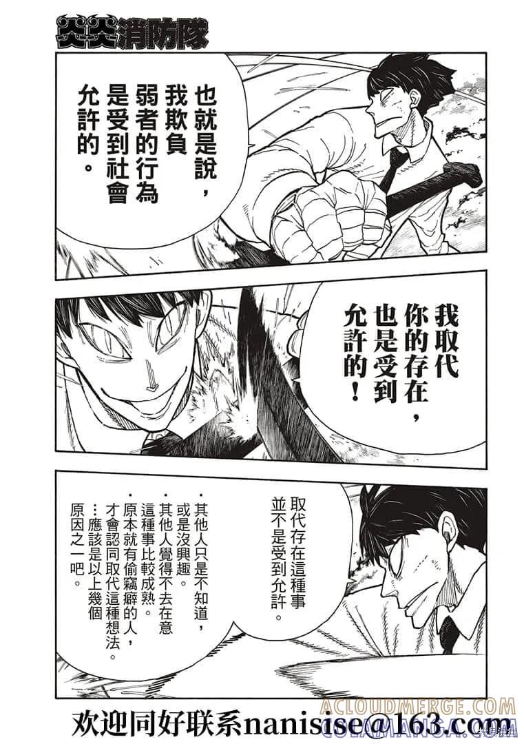 《炎炎之消防队》第276话 第17页