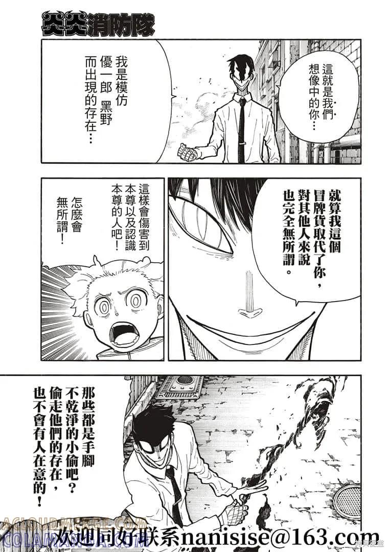 《炎炎之消防队》第276话 第13页