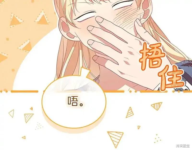 《重生小公主生存法则》第177话 第14页