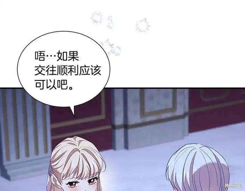《重生小公主生存法则》第177话 第74页