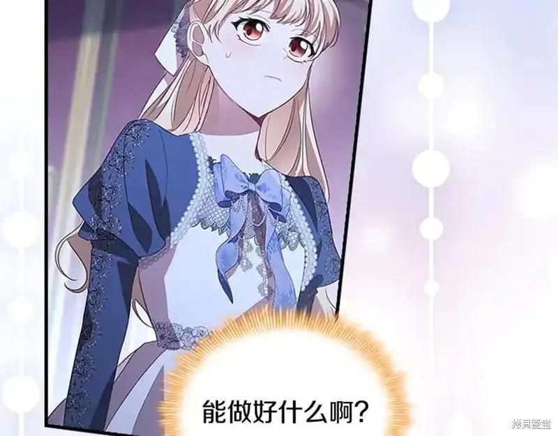 《重生小公主生存法则》第177话 第68页
